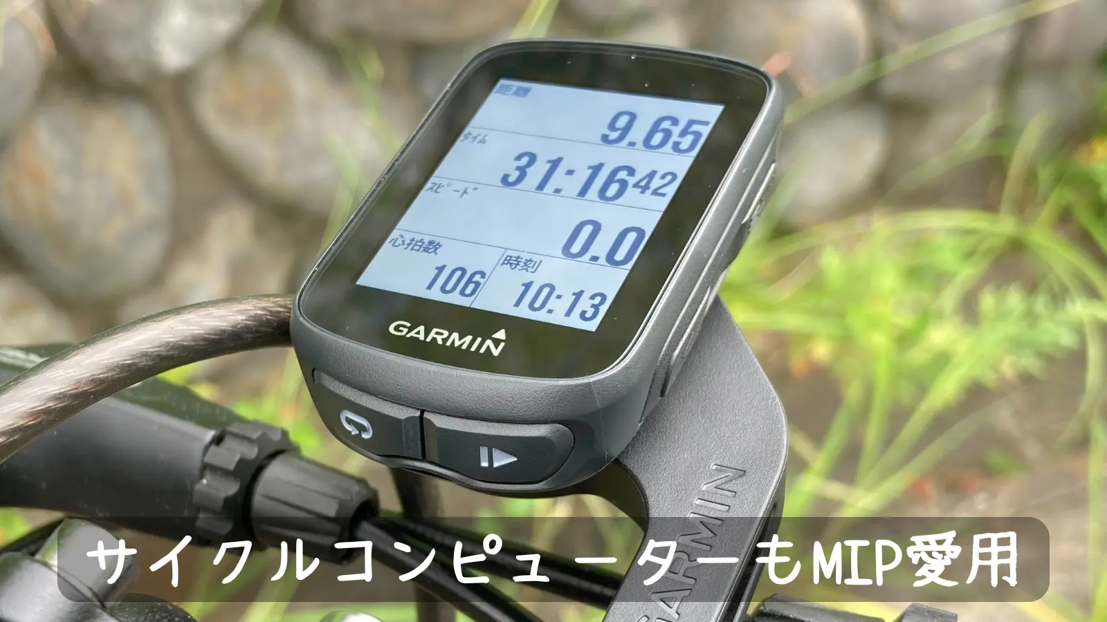 Edge130 PlusのMIPディスプレイ