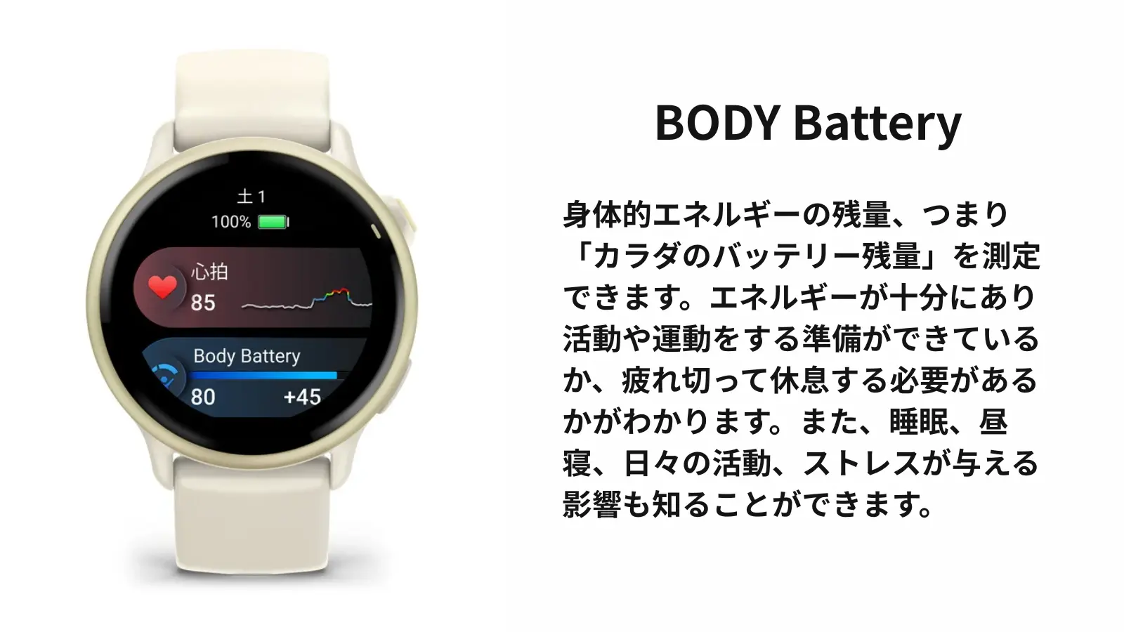 GarminウォッチのBody Battery画面
