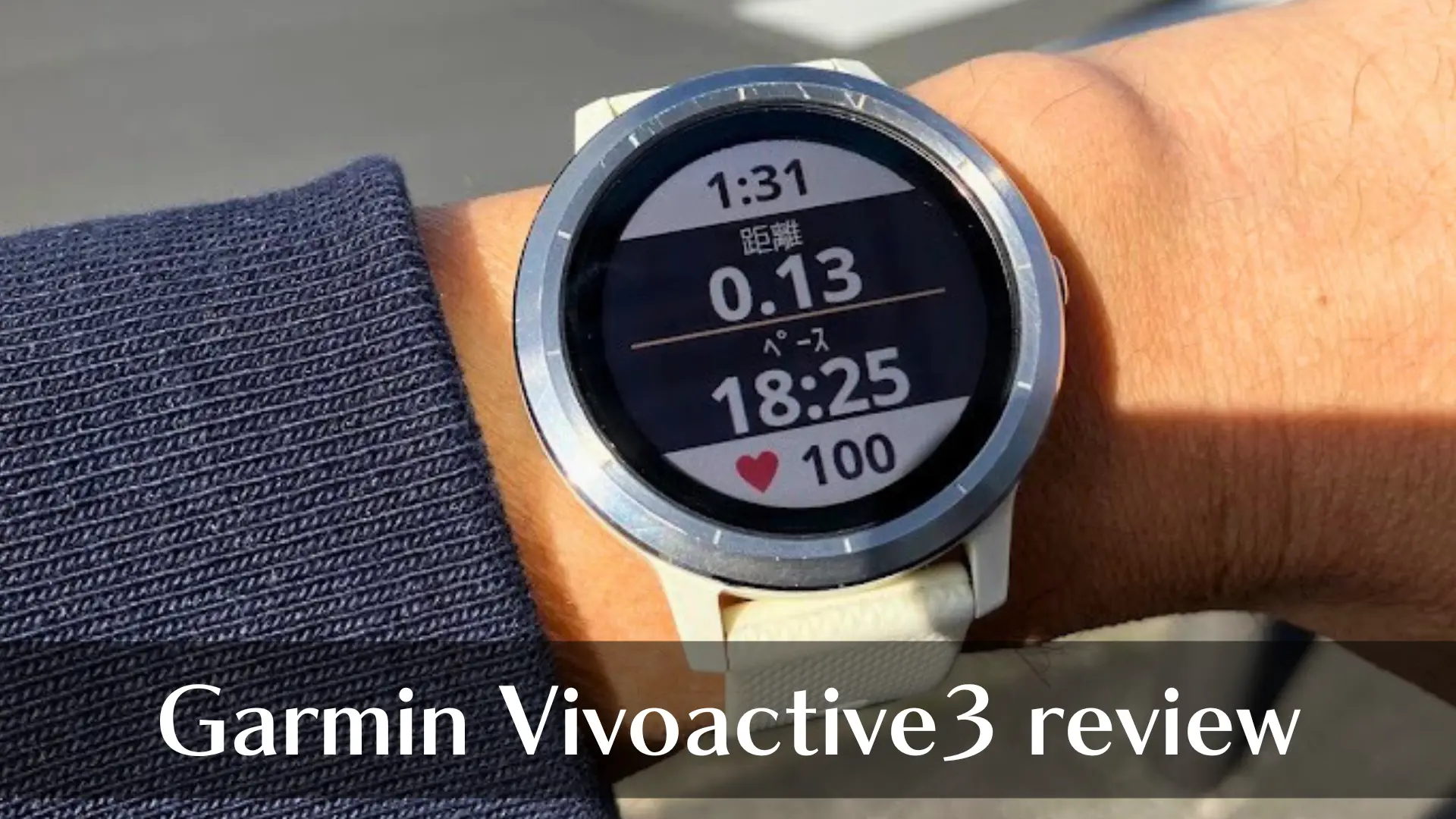 Garmin Vivoactive3