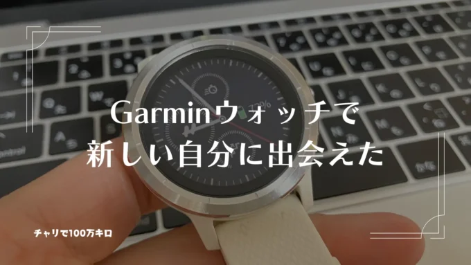 Garminウォッチ「Vivoactive3」