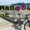 あさひの中古MTB