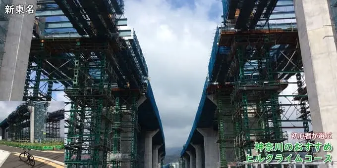 工事中の新東名