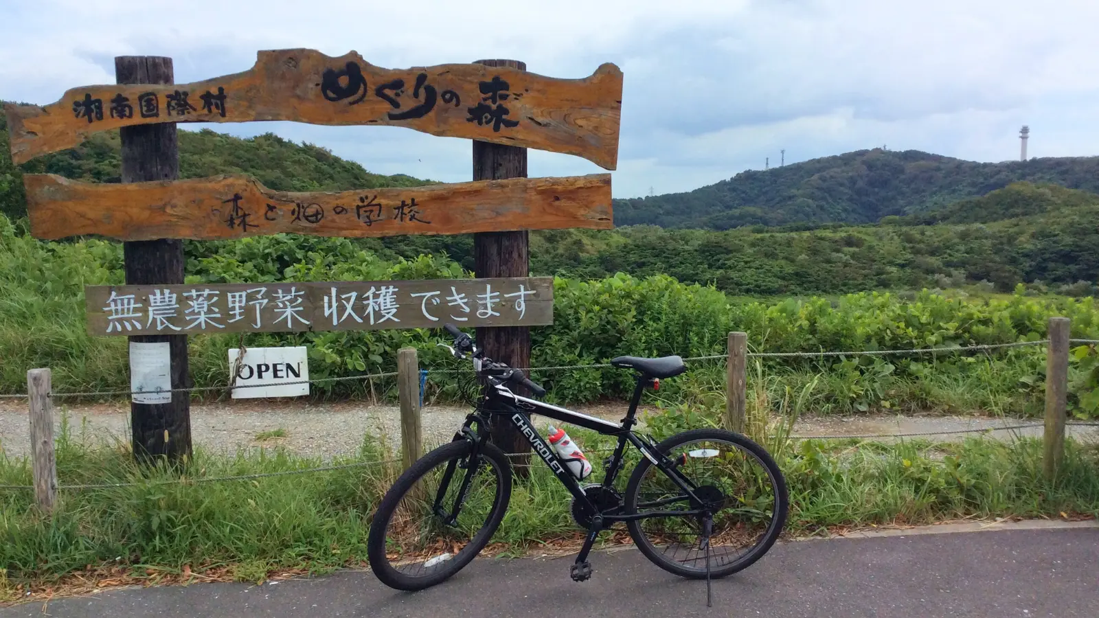 湘南国際村の登りゴール地点の看板