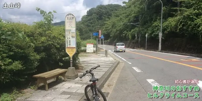 土山峠の画像