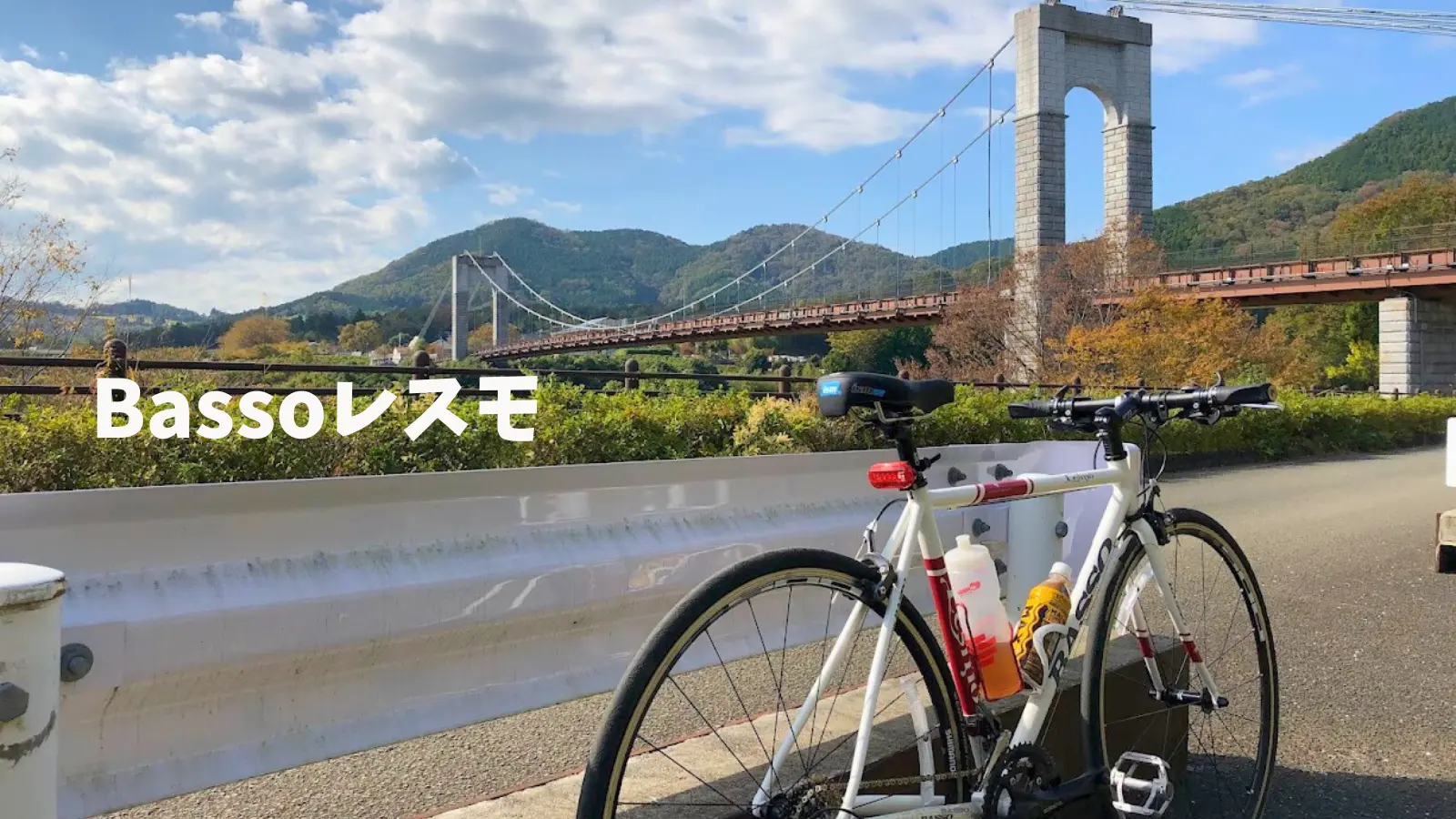クロモリフレームのクロスバイクBassoレスモ