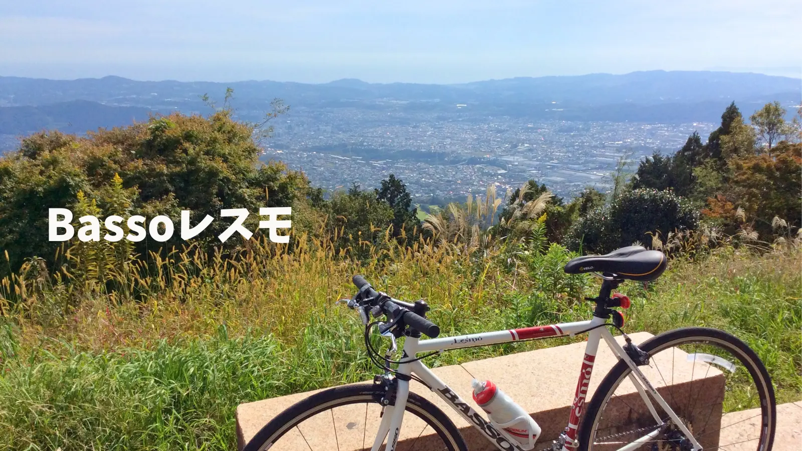 菜の花台とBassoレスモ