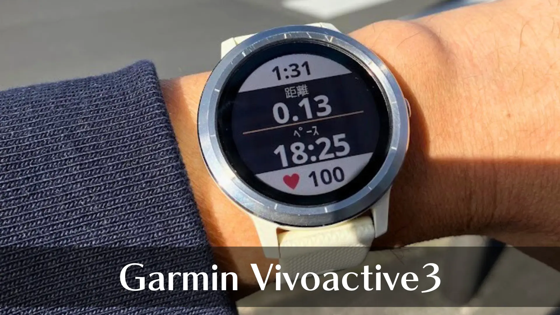 Garmin Vivoactive3
