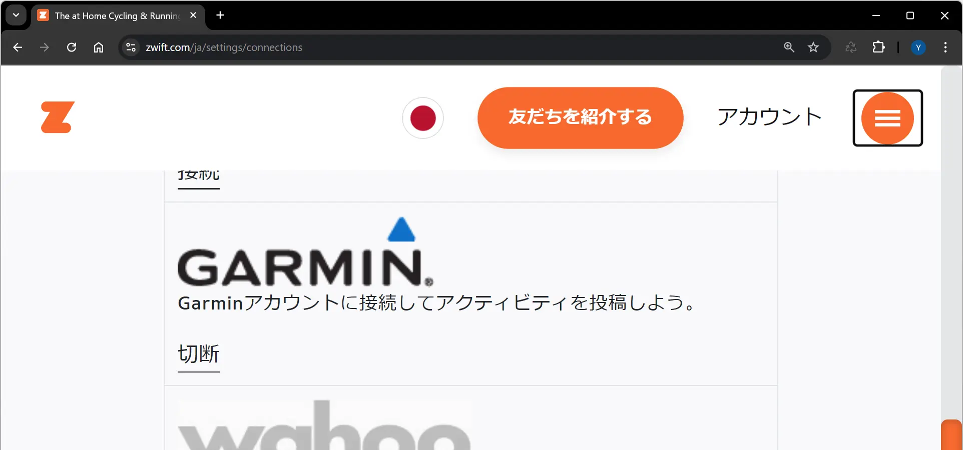 ZwiftとGarminのアカウント連携が完了した画像