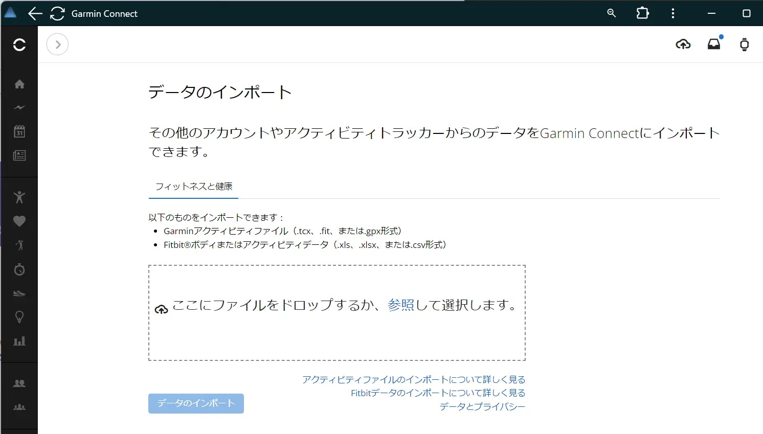 Garminコネクトのデータインポート画面