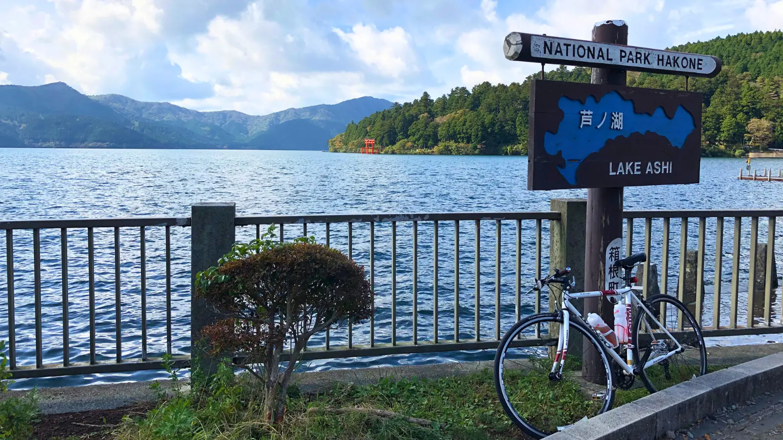 芦ノ湖の看板とクロスバイク
