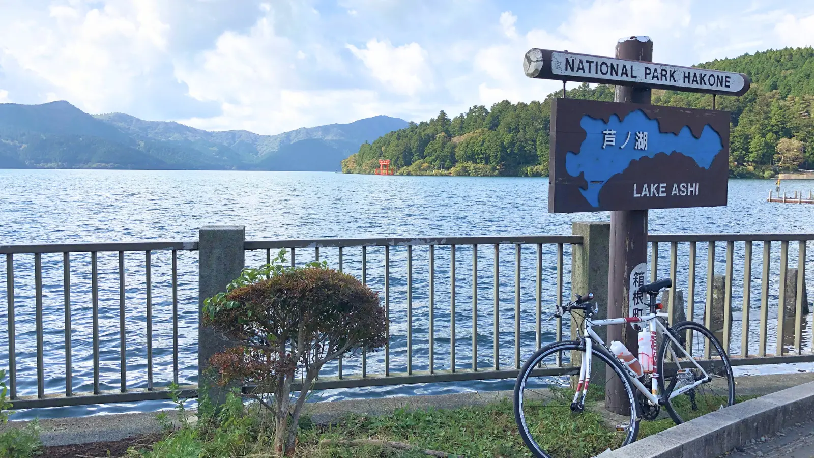 芦ノ湖の看板とクロスバイク
