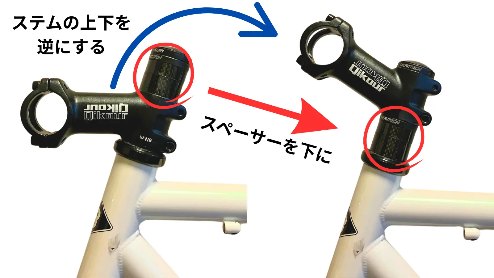 ハンドルを高くする方法１