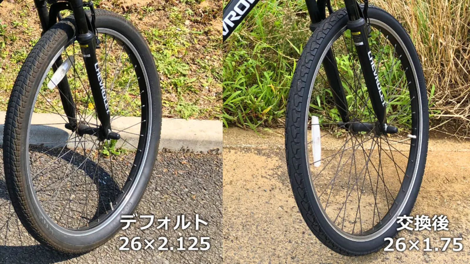 交換前後のMTBタイヤ
