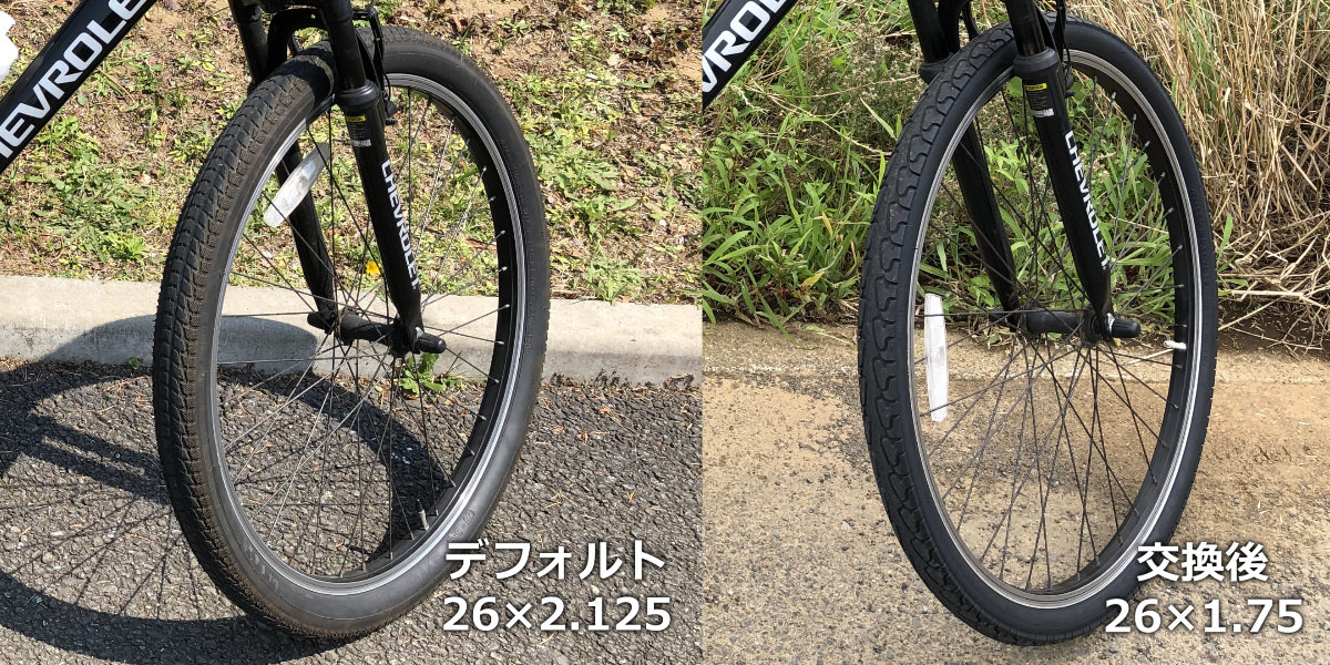 交換前後のMTBタイヤ