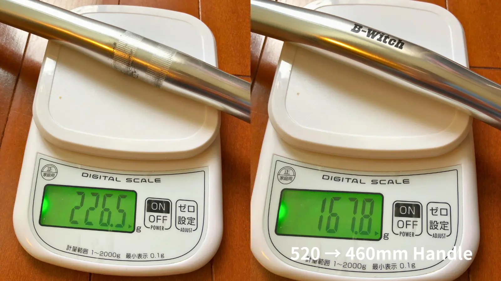日東B2520AAとB-WITCH460mmのハンドルの重さ