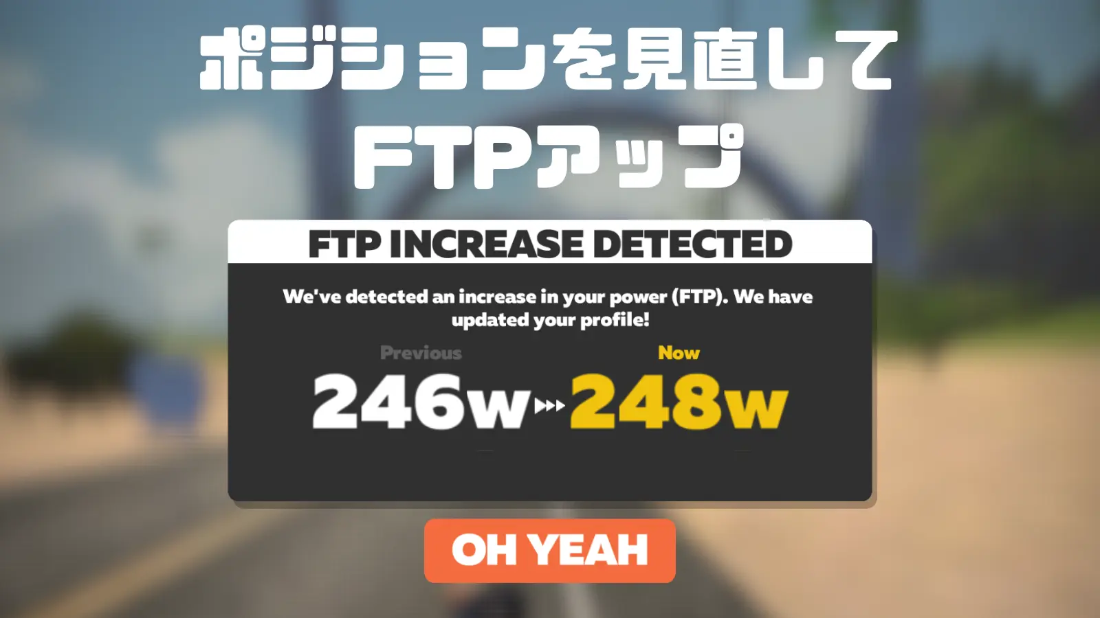 NEW FTPを表示しているZwift画面