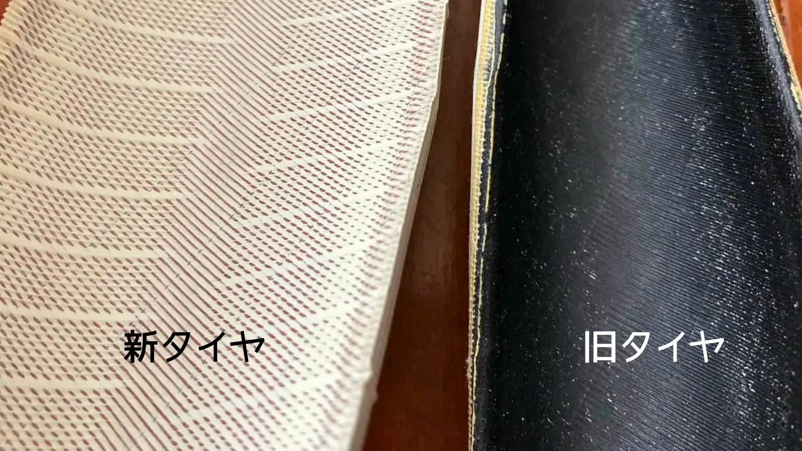 エリートコペルトーンタイヤの内側