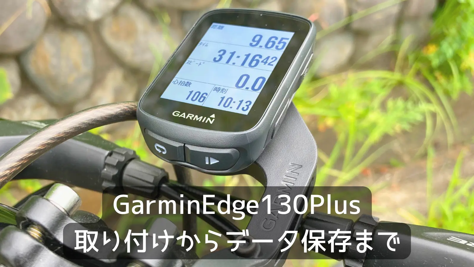 Garmin Edge130Plus