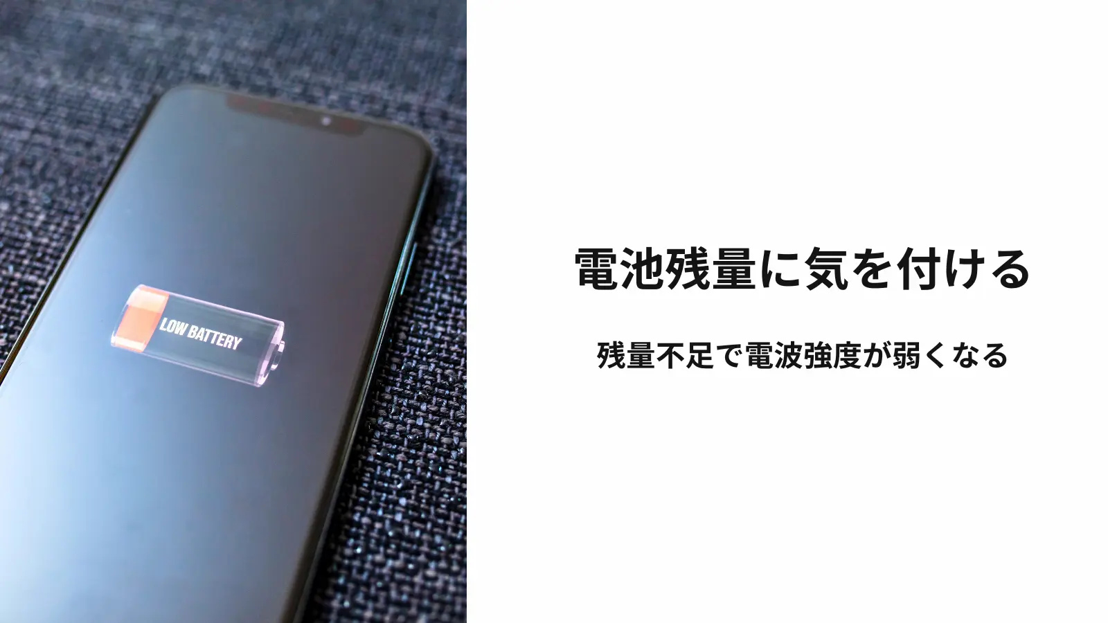 電池が足りないスマホ画面