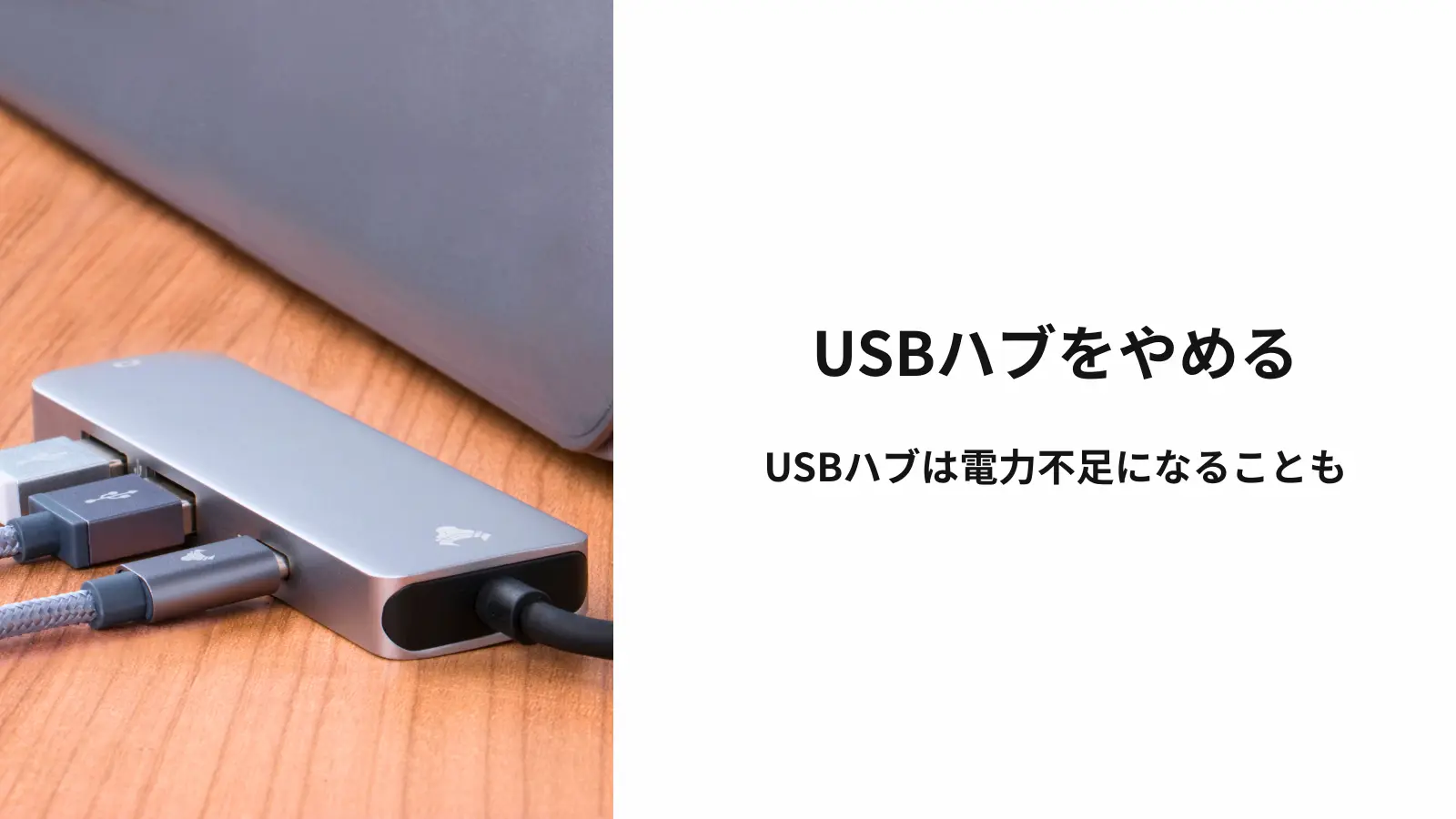 USBハブの画像