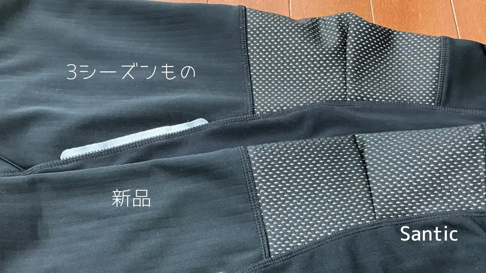 Santicの秋冬サイクリングパンツ