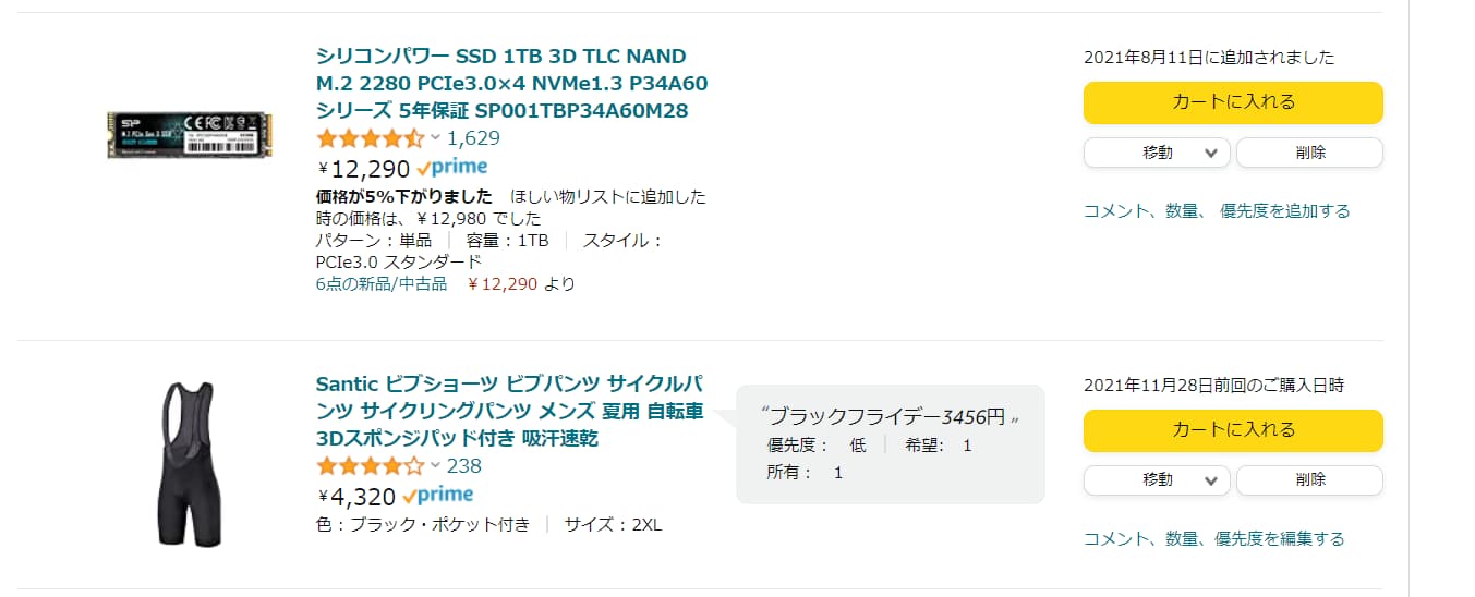 セール価格となっているかを調べる方法を紹介する画像