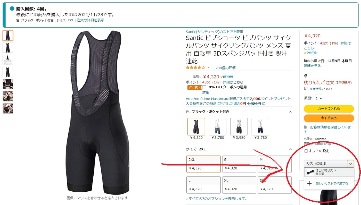 セール品を見逃さないための方法を説明する画像