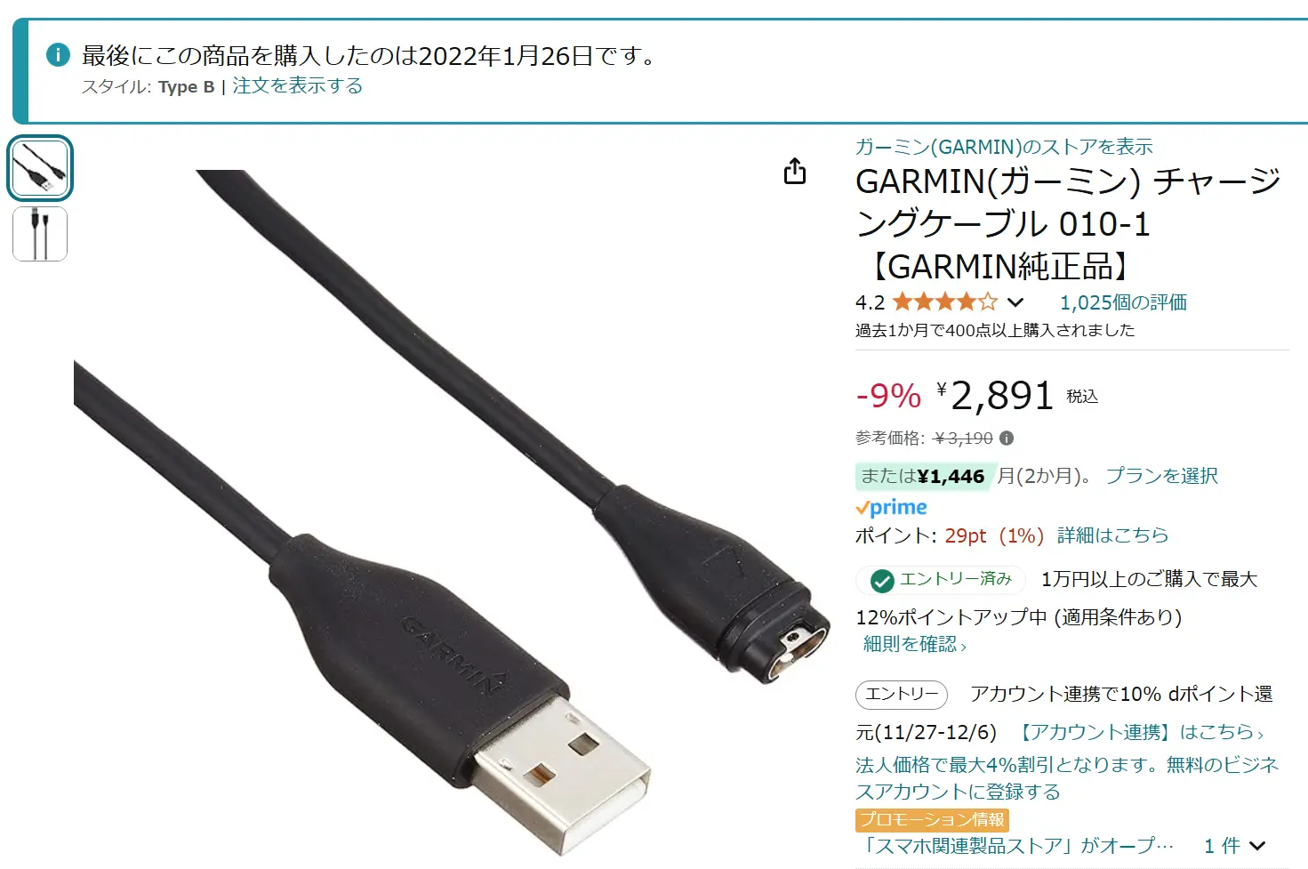 Amazonの商品ページ