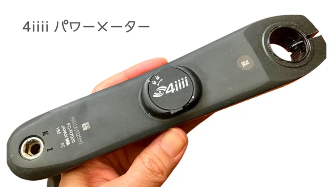 4iiiiの左クランクパワーメーター