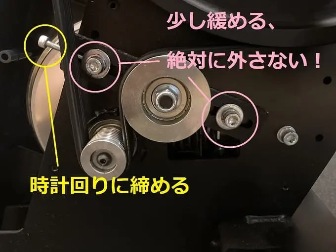 MD640のテンションを調整するボルト