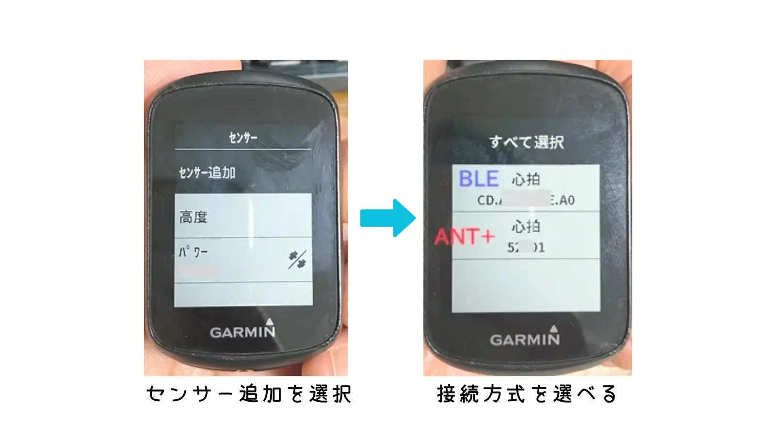 Edge130Plusの接続方式を選ぶ