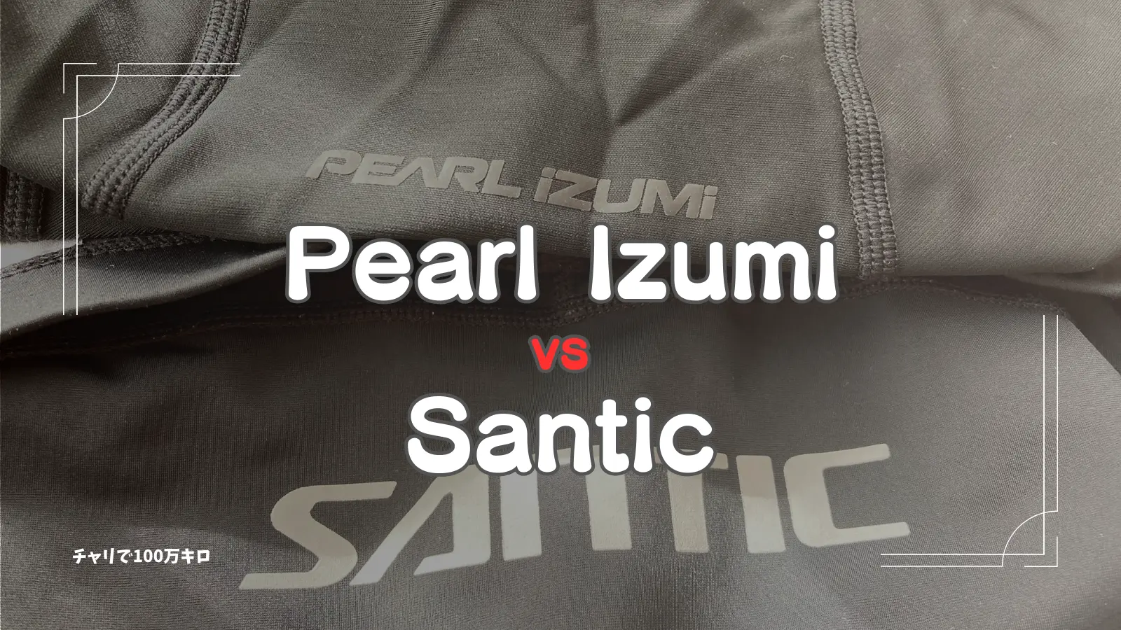 Santic VS Pearl Izumi