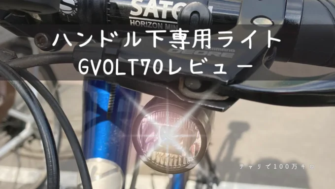 GVOLT70