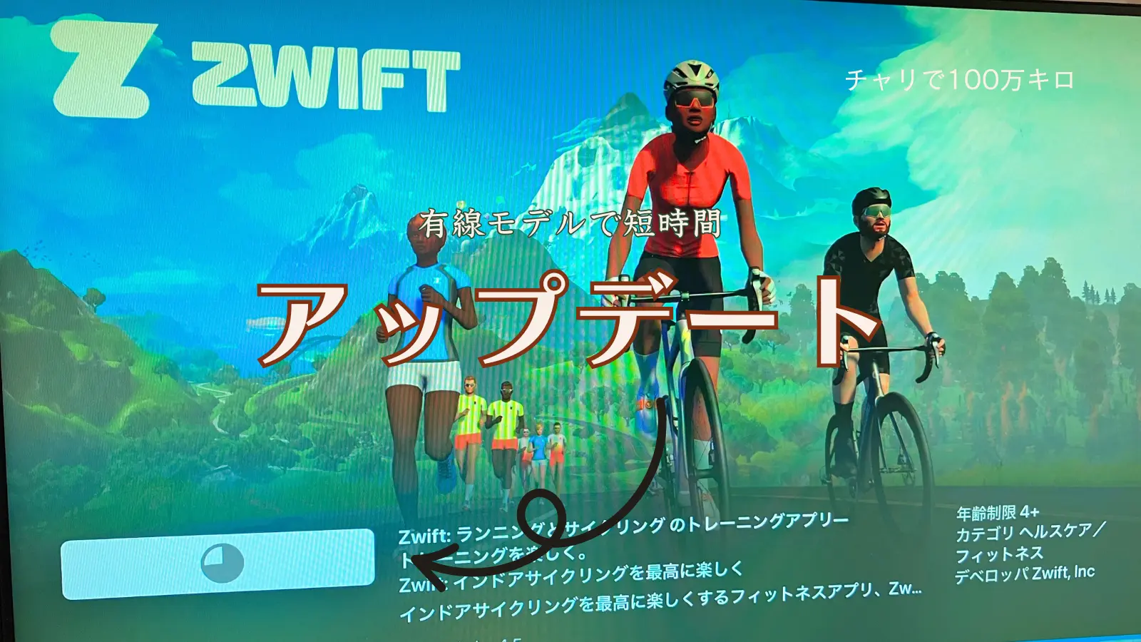 Zwiftのアップデート画面