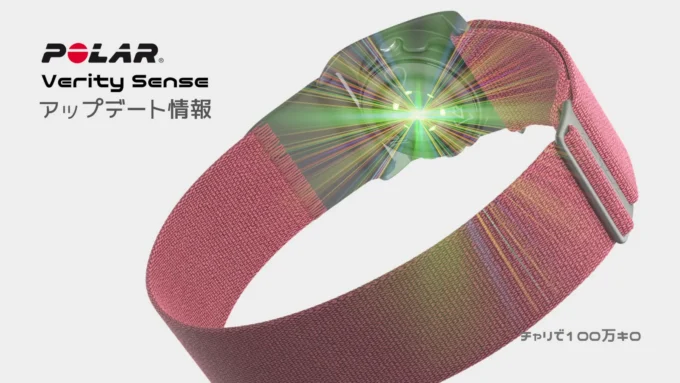 Polar Verity Sense
