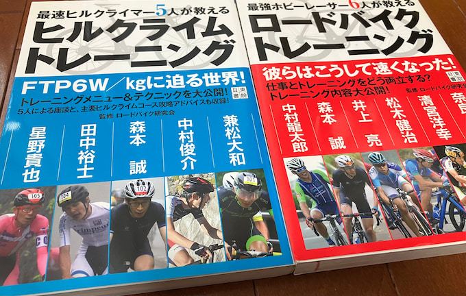 ヒルクライムトレーニング、ロードバイクトレーニングの本