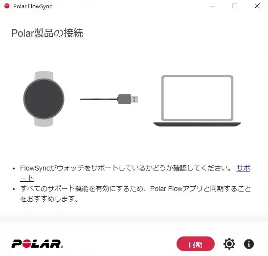 Polar製品を同期・更新する方法