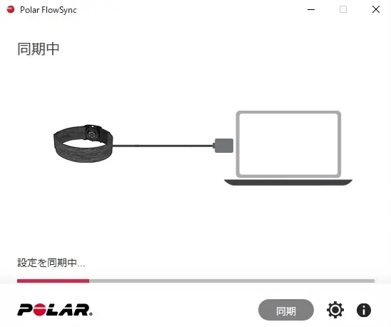 Polar製品を同期・更新する方法