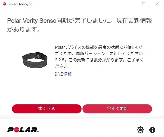 Polar製品を同期・更新する方法