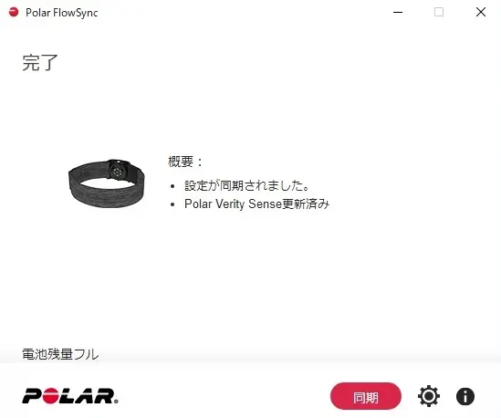 Polar製品を同期・更新する方法