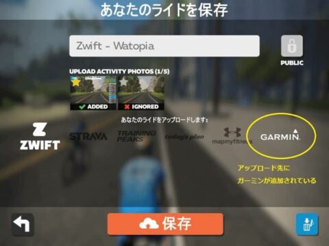 ZwiftデータをGarminにアップロードしている画像