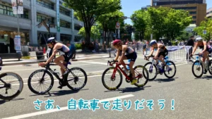 横浜トライアスロン