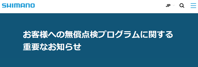 Shimano公式サイト