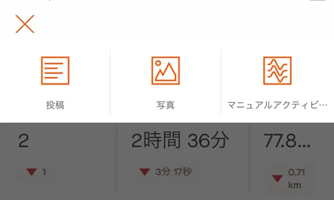 Stravaのアクティビティ追加画面