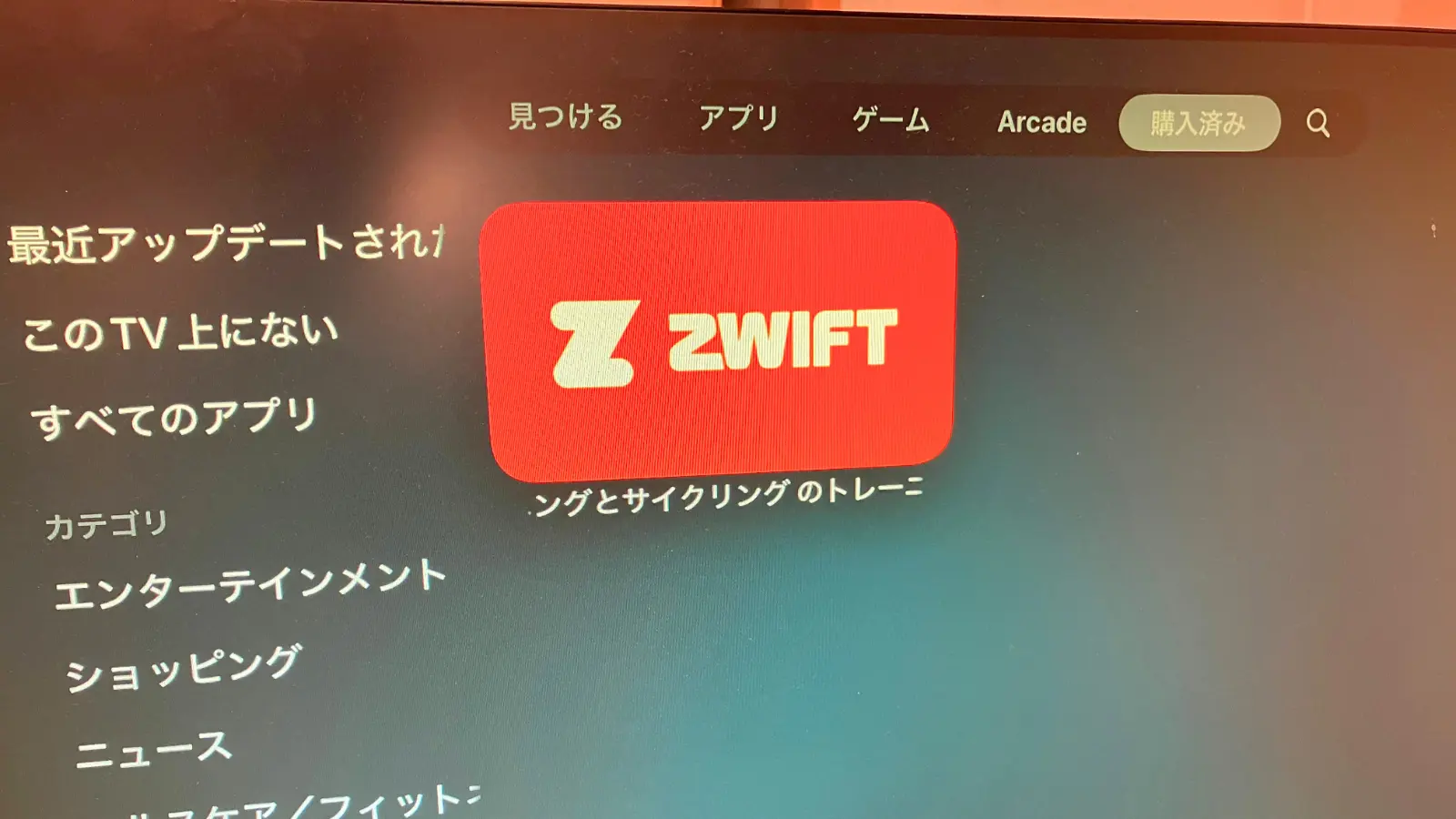 AppleストアのZwiftアプリ