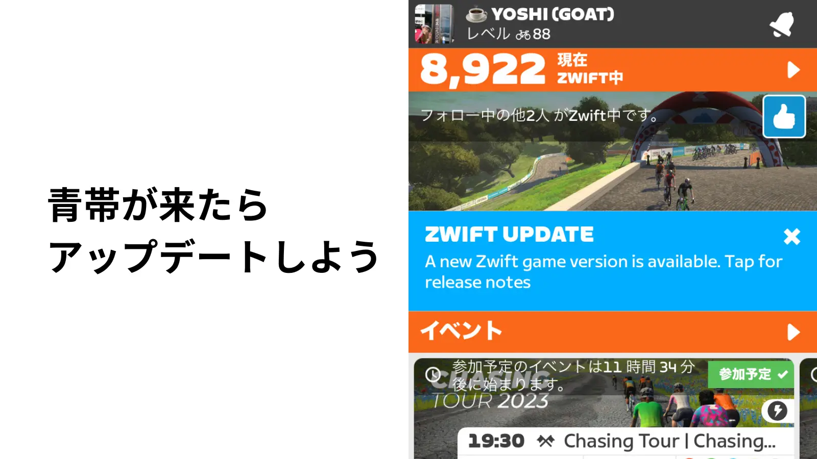 Zwiftコンパニオンアプリの画面