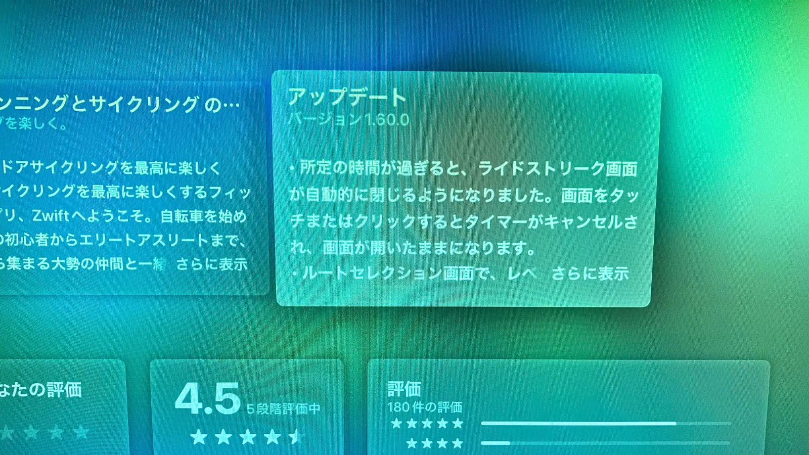 Zwiftのアップデート情報