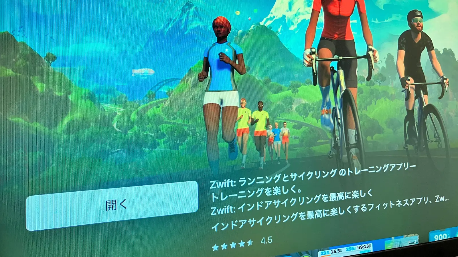 Zwiftのアップデートが完了した画面