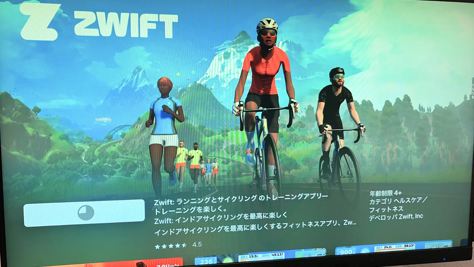 アップデート中のZwiftアプリ