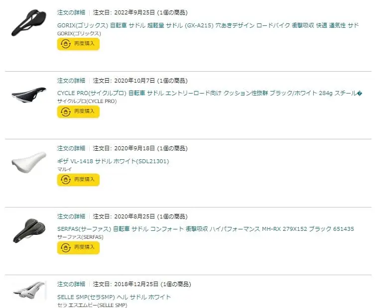 Amazonの購入履歴の画像